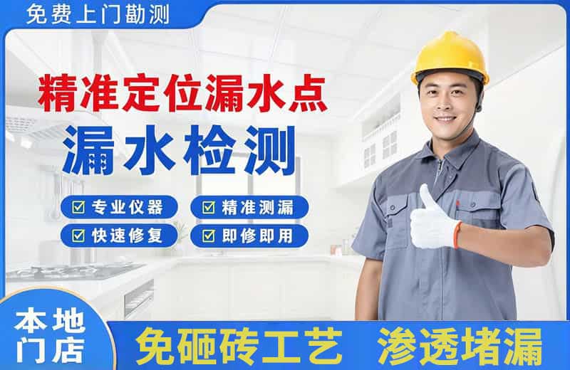 启东精准测漏点