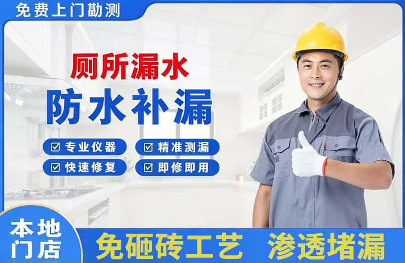 启东厕所漏水维修